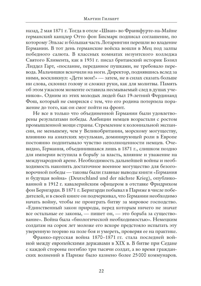 Первая мировая война
